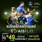 โปรแกรมถ่ายทอดสดบอลไทยลีก